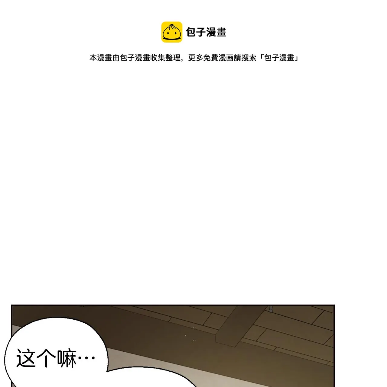 第87话 嫁给我 第111页