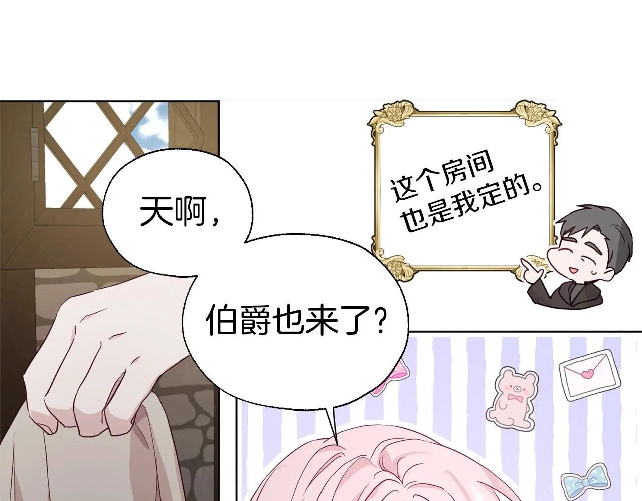 第87话 嫁给我 第114页