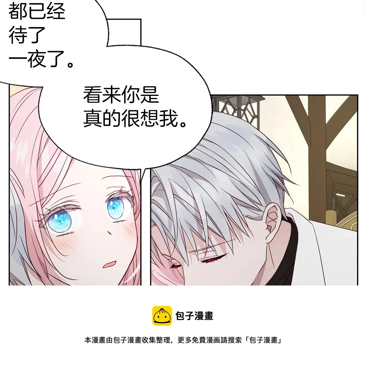 第87话 嫁给我 第121页