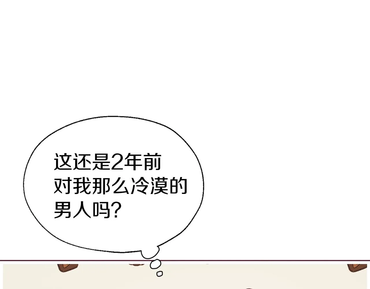 第87话 嫁给我 第123页