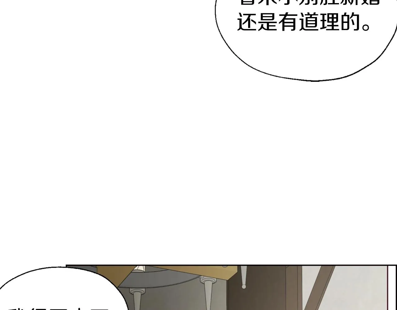 第87话 嫁给我 第125页