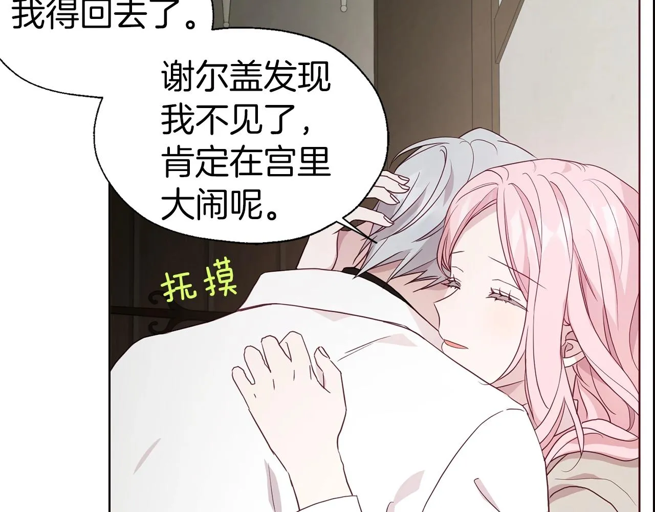 第87话 嫁给我 第126页