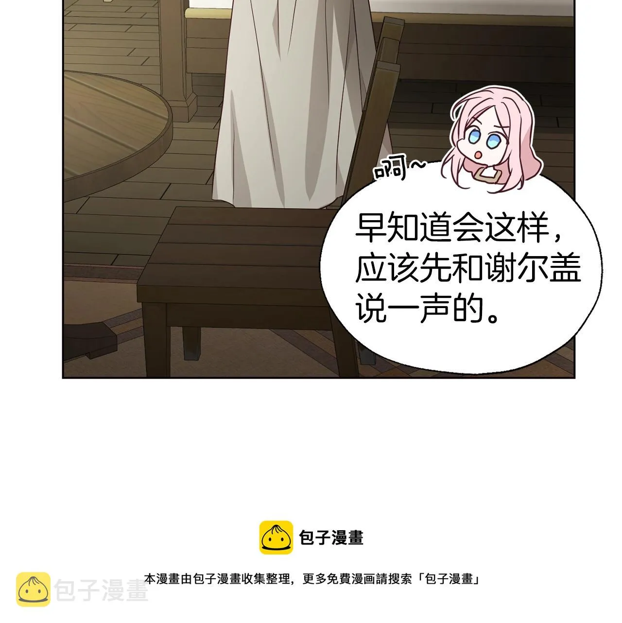 第87话 嫁给我 第131页