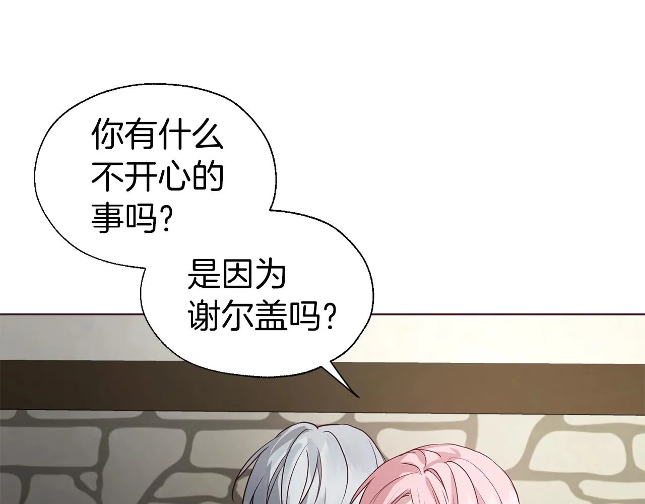 第87话 嫁给我 第135页
