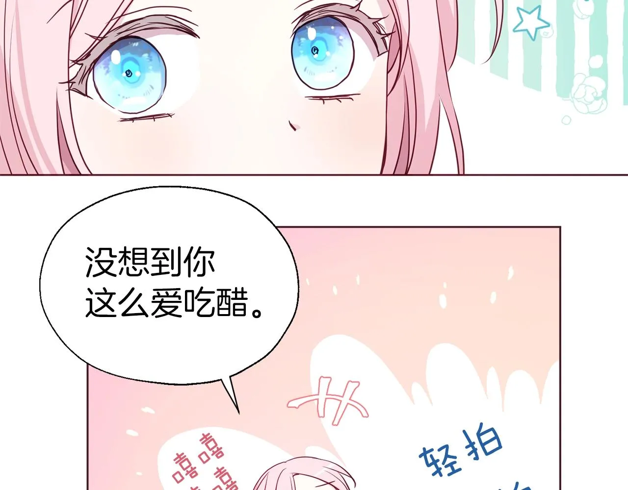 第87话 嫁给我 第140页