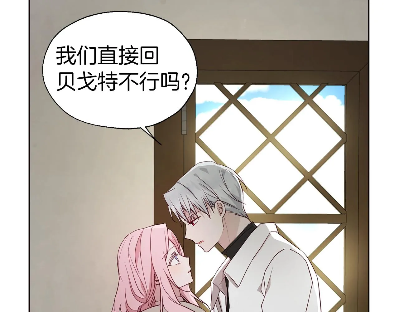 第87话 嫁给我 第144页