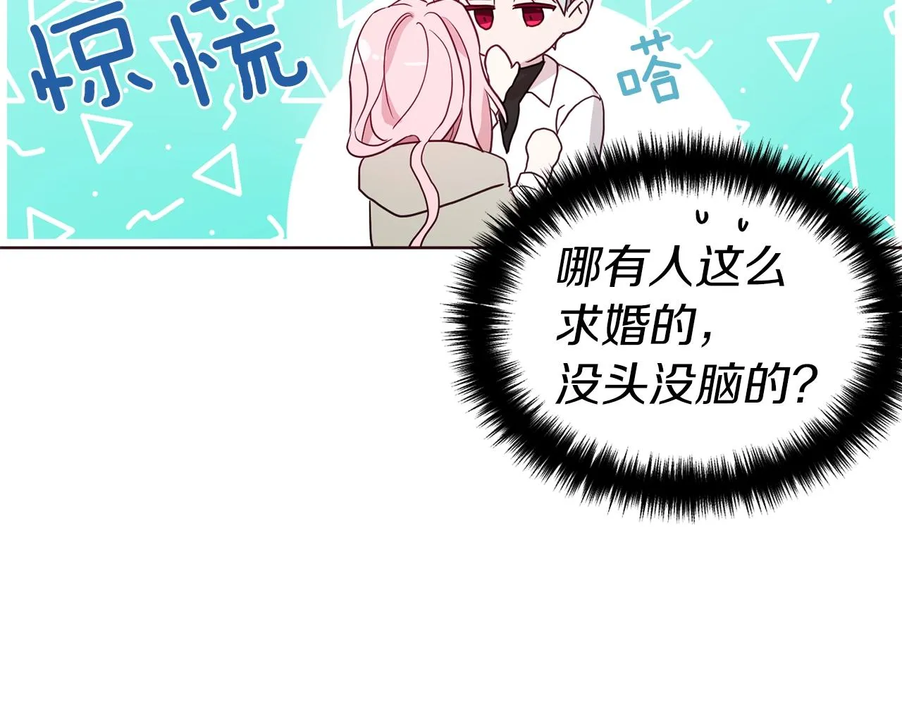 第87话 嫁给我 第152页