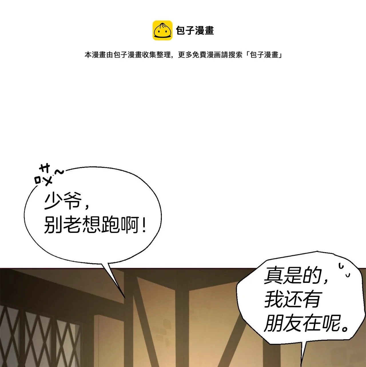 第85话 再见面 第5页
