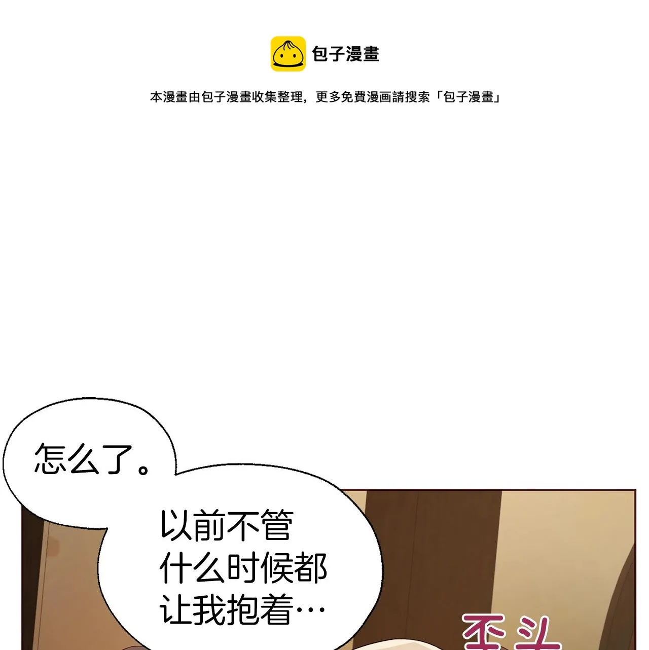 第85话 再见面 第37页