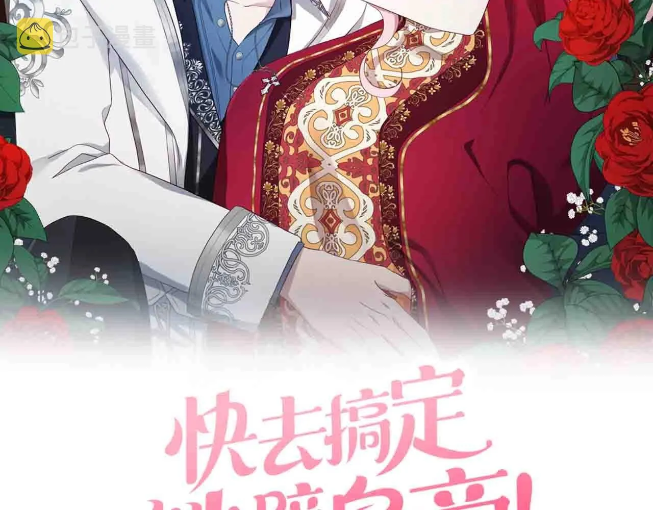 第86话 同床共枕 第2页