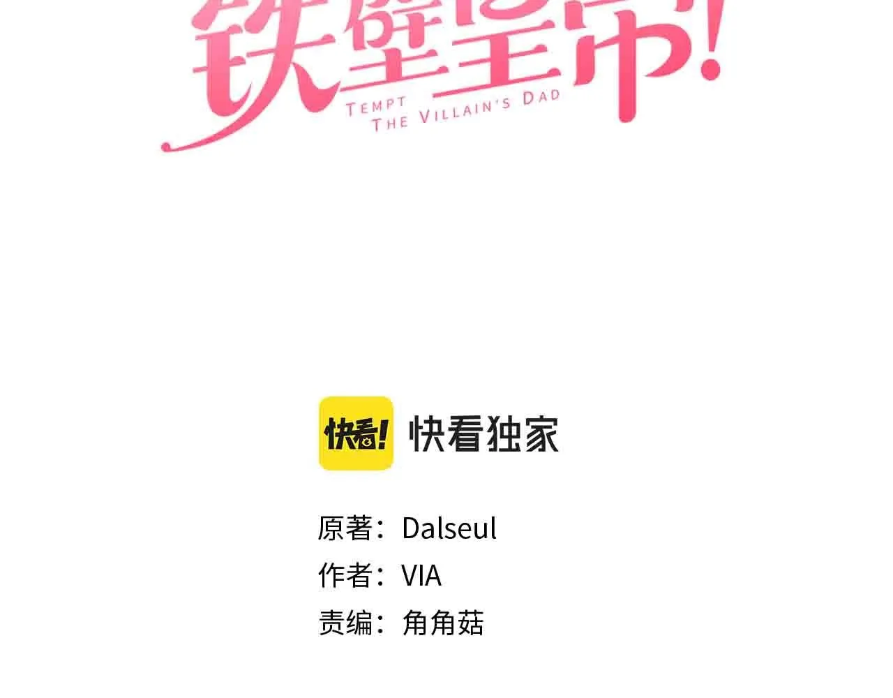 第86话 同床共枕 第3页