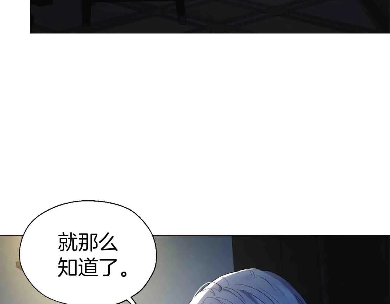 第86话 同床共枕 第9页