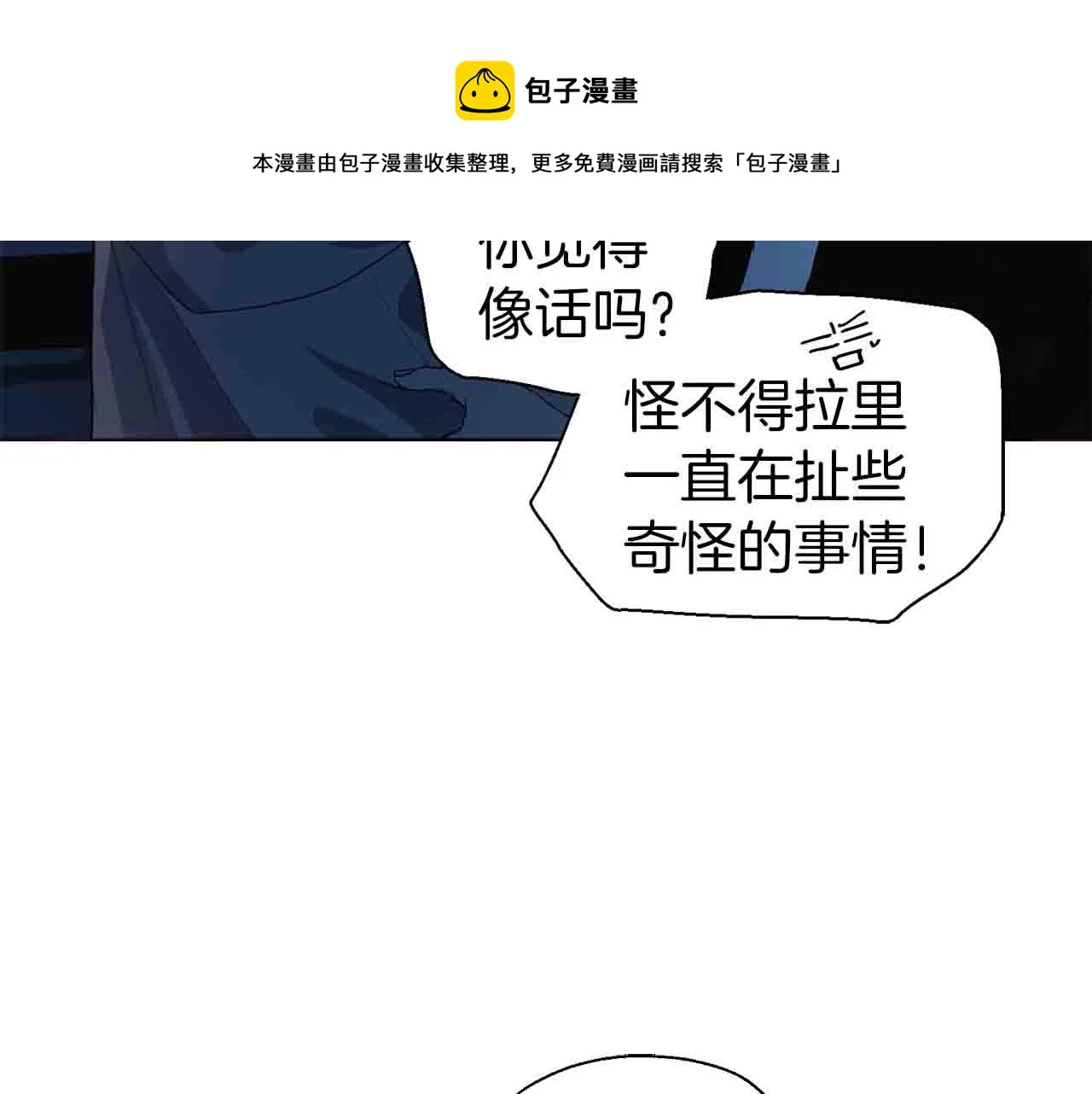 第86话 同床共枕 第11页