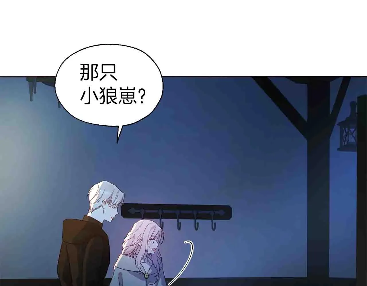 第86话 同床共枕 第14页