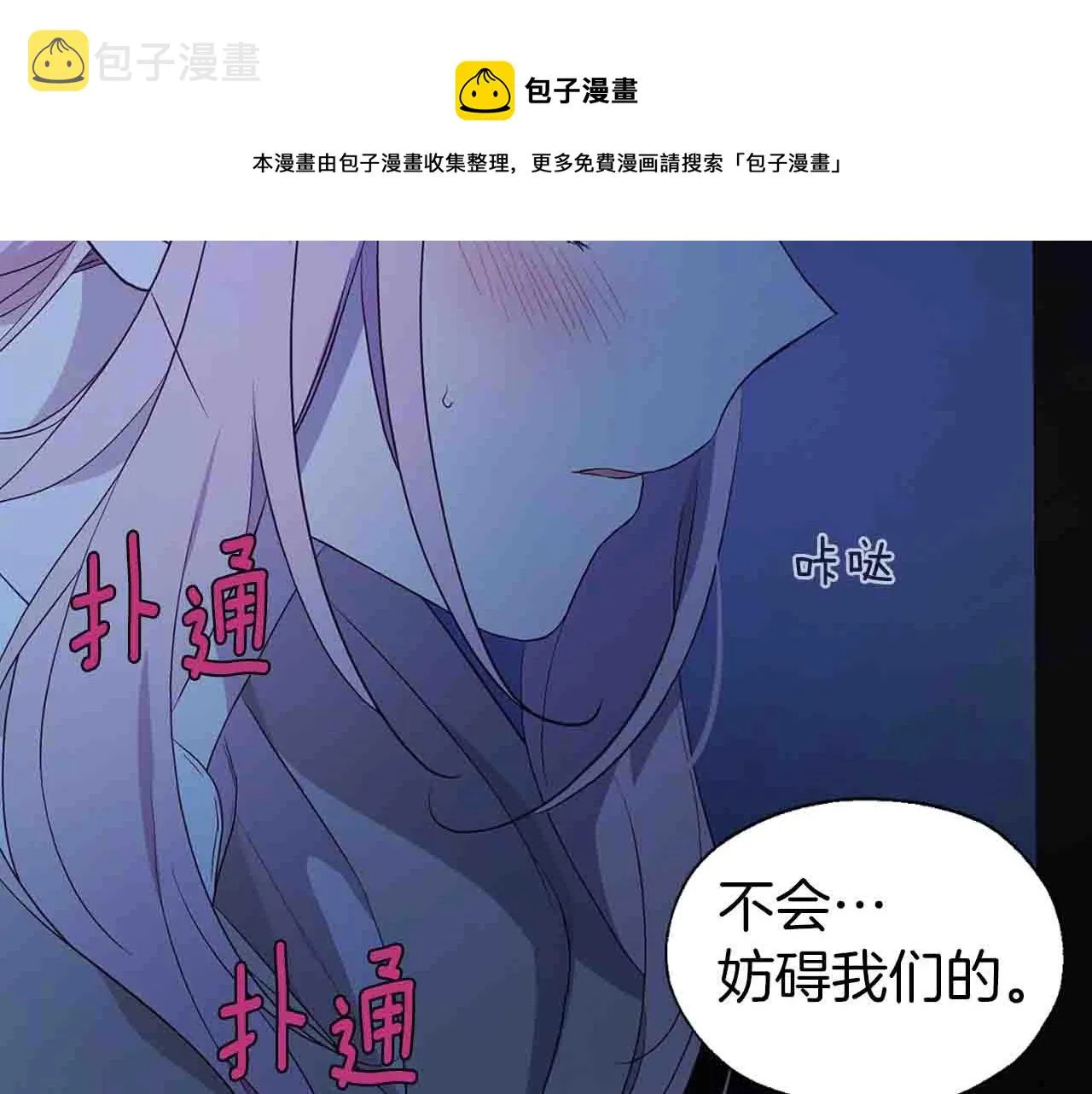 第86话 同床共枕 第31页