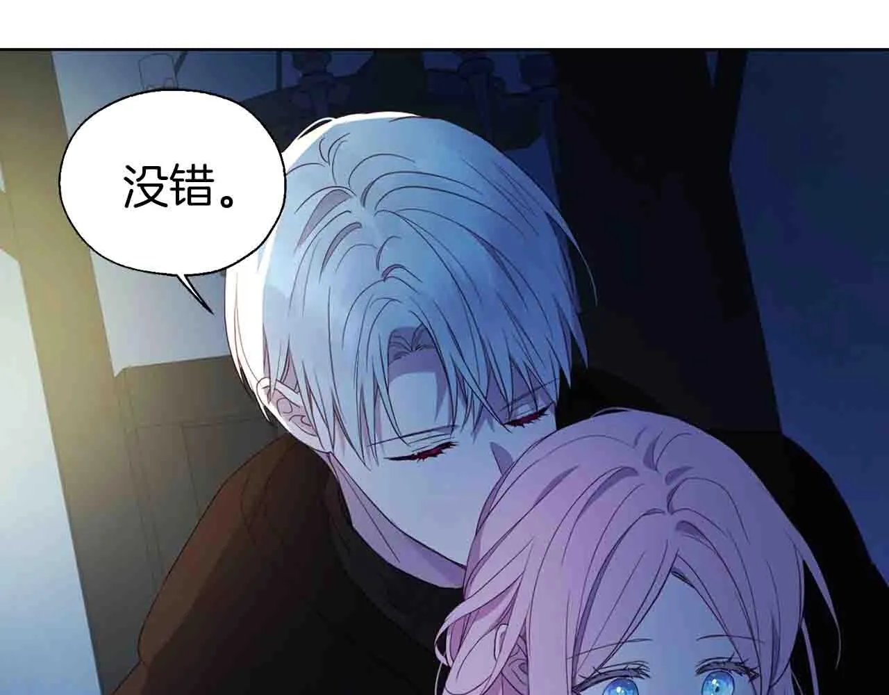 第86话 同床共枕 第35页