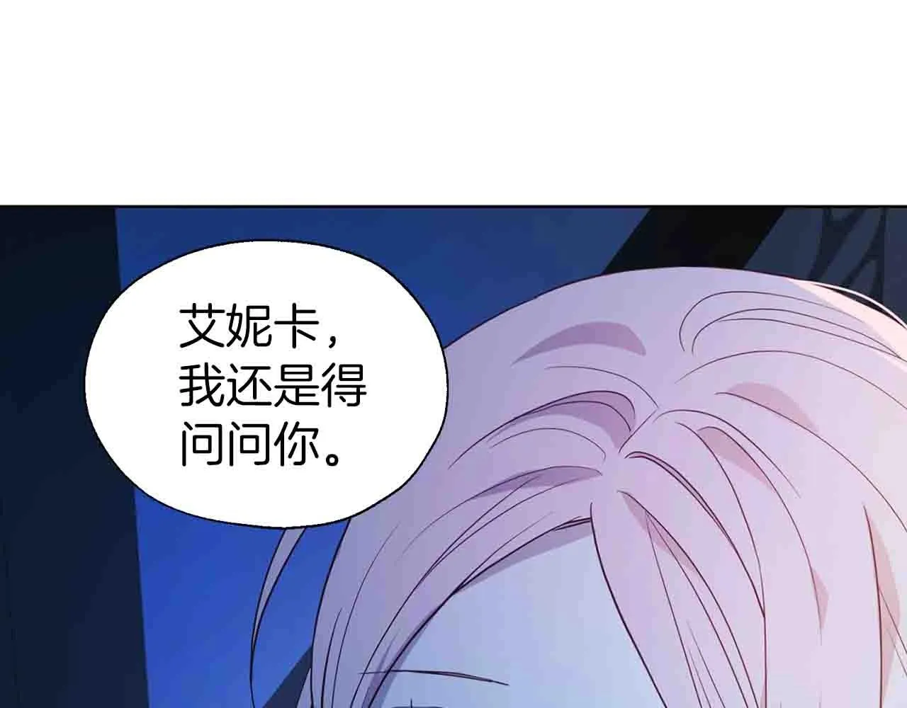 第86话 同床共枕 第63页