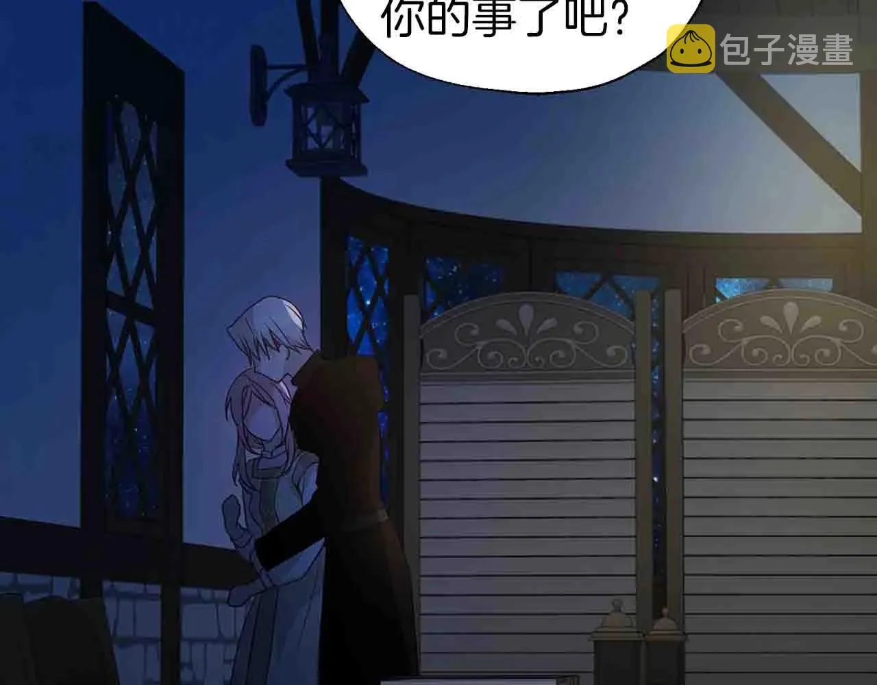 第86话 同床共枕 第66页