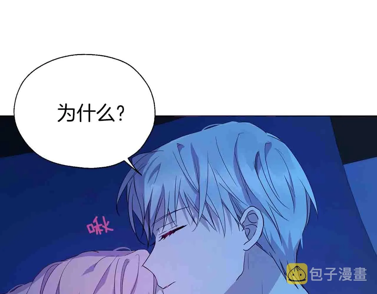第86话 同床共枕 第97页