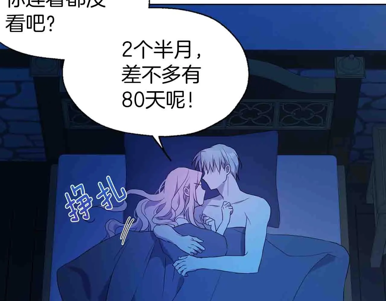 第86话 同床共枕 第100页