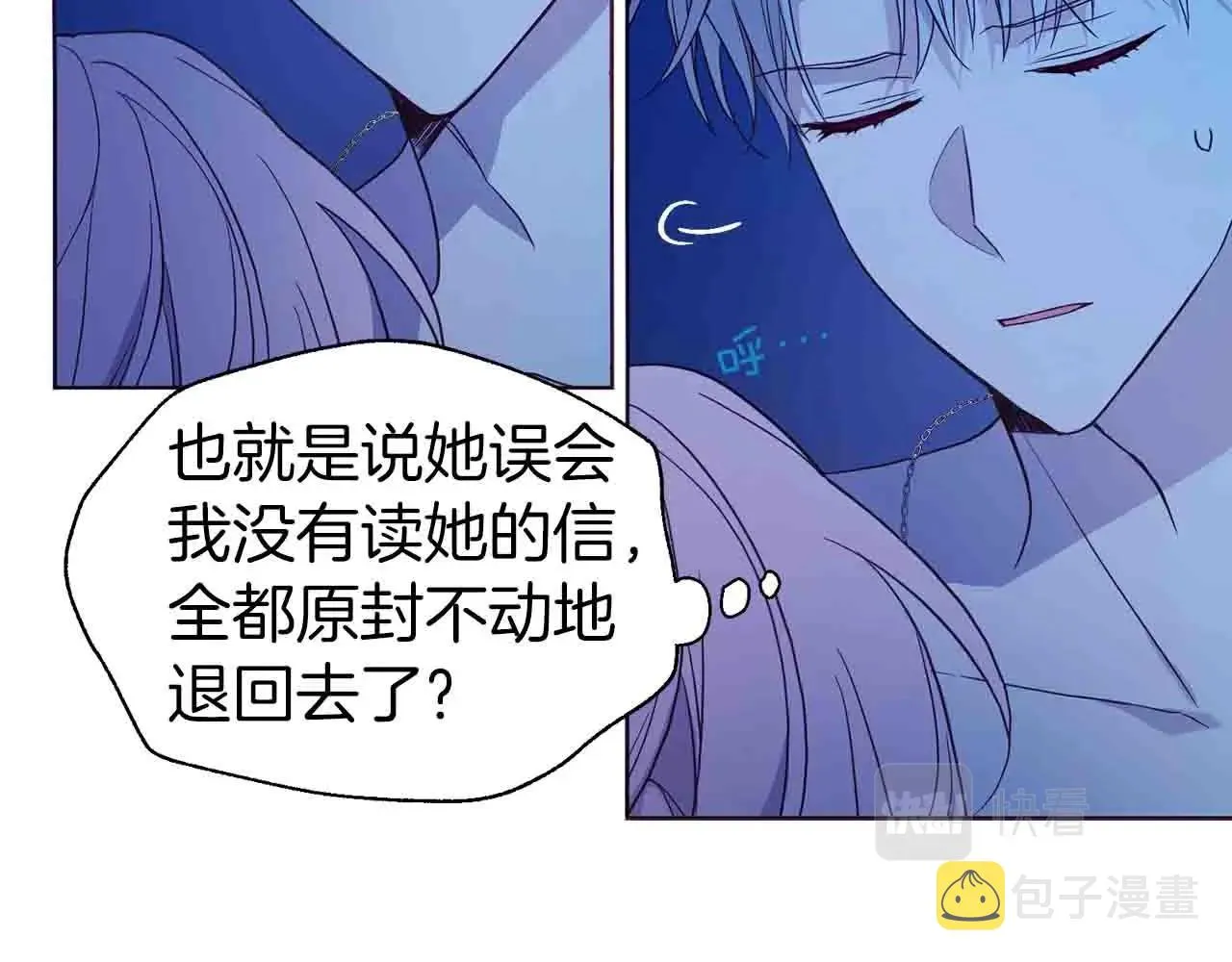 第86话 同床共枕 第105页