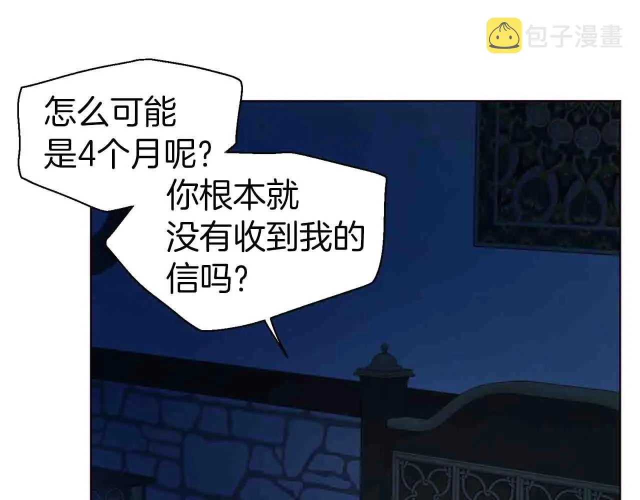 第86话 同床共枕 第115页