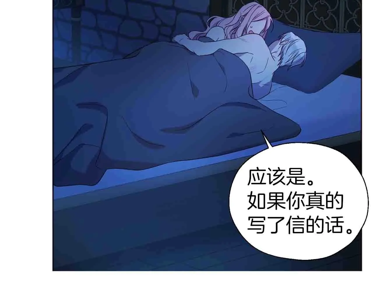 第86话 同床共枕 第116页