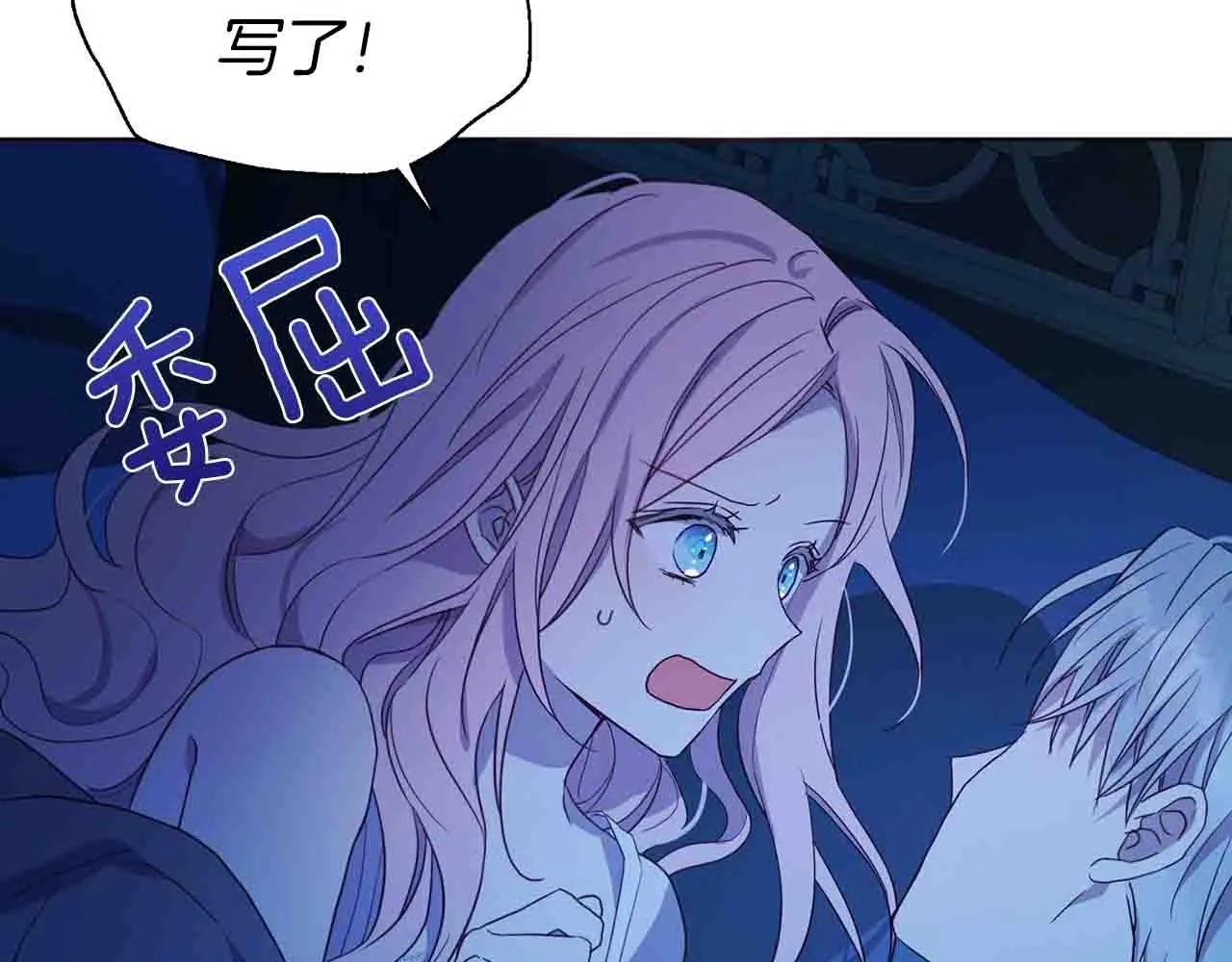 第86话 同床共枕 第118页