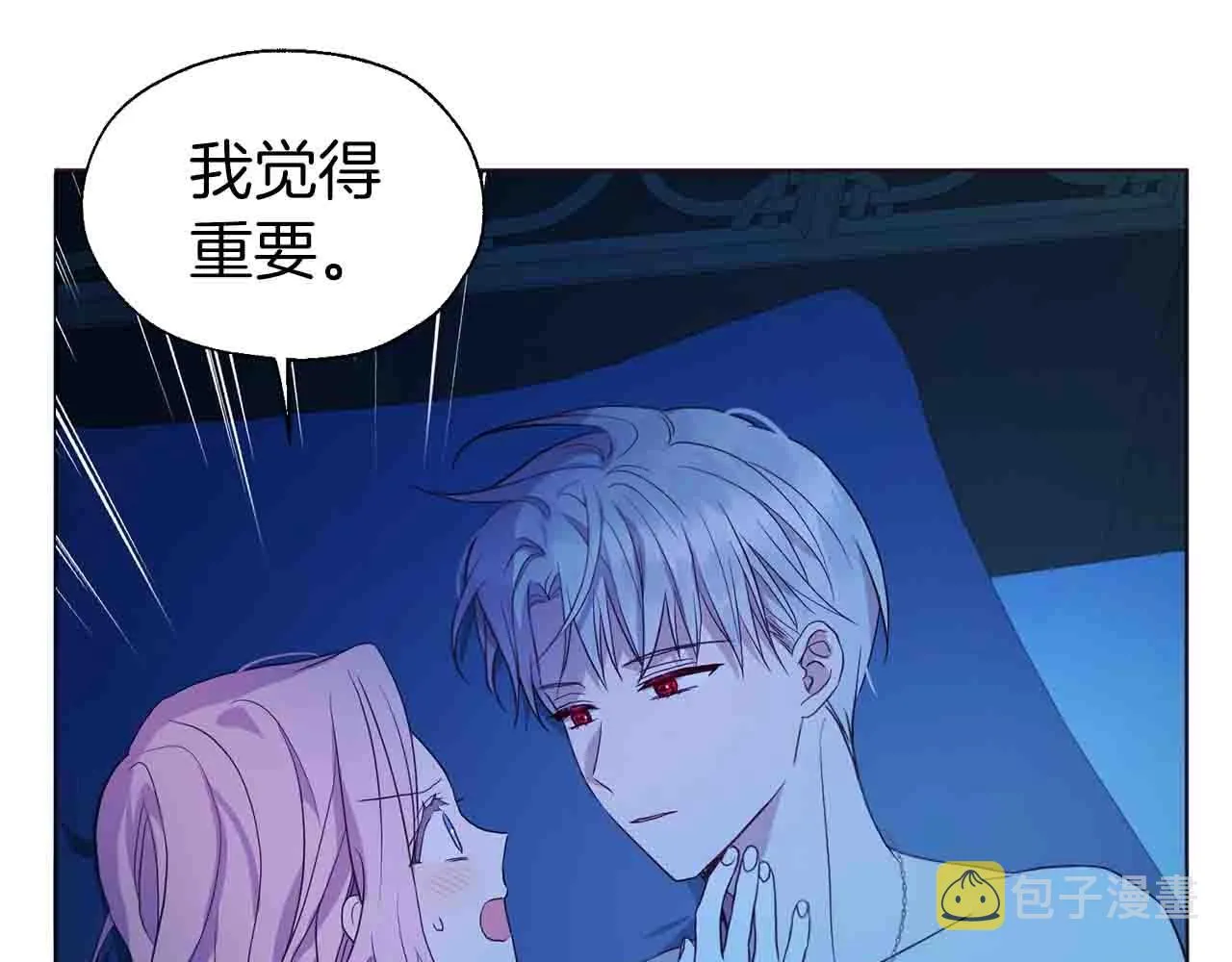 第86话 同床共枕 第129页