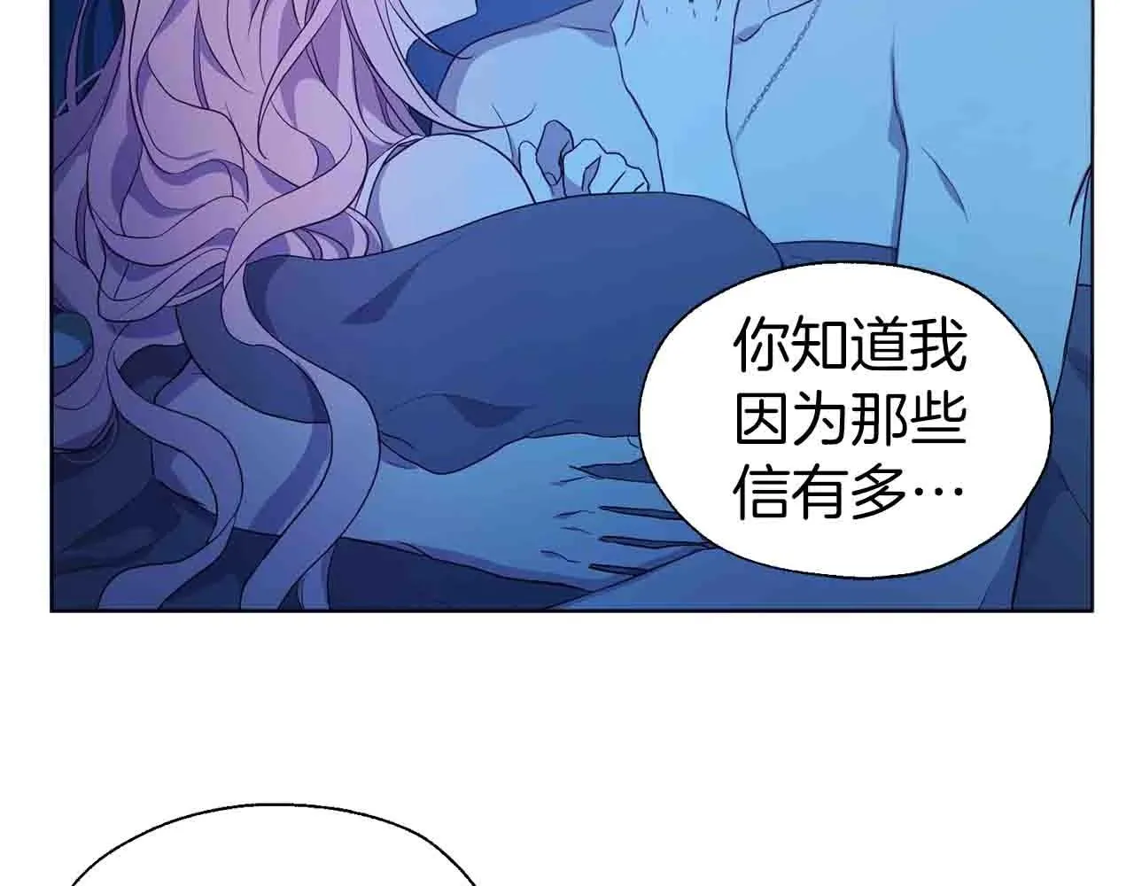 第86话 同床共枕 第130页