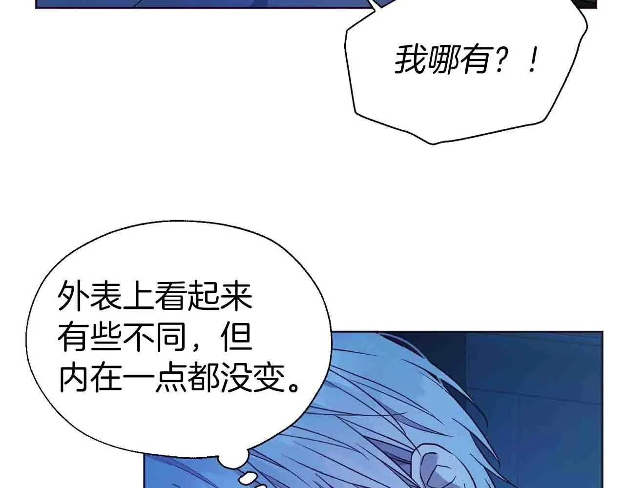 第86话 同床共枕 第136页