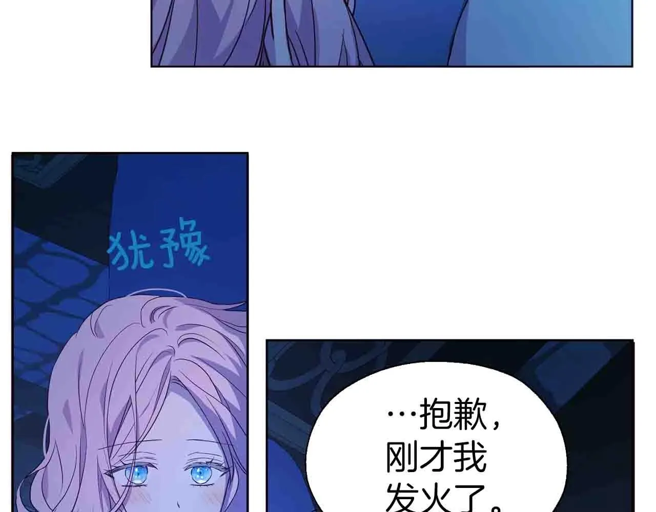 第86话 同床共枕 第138页
