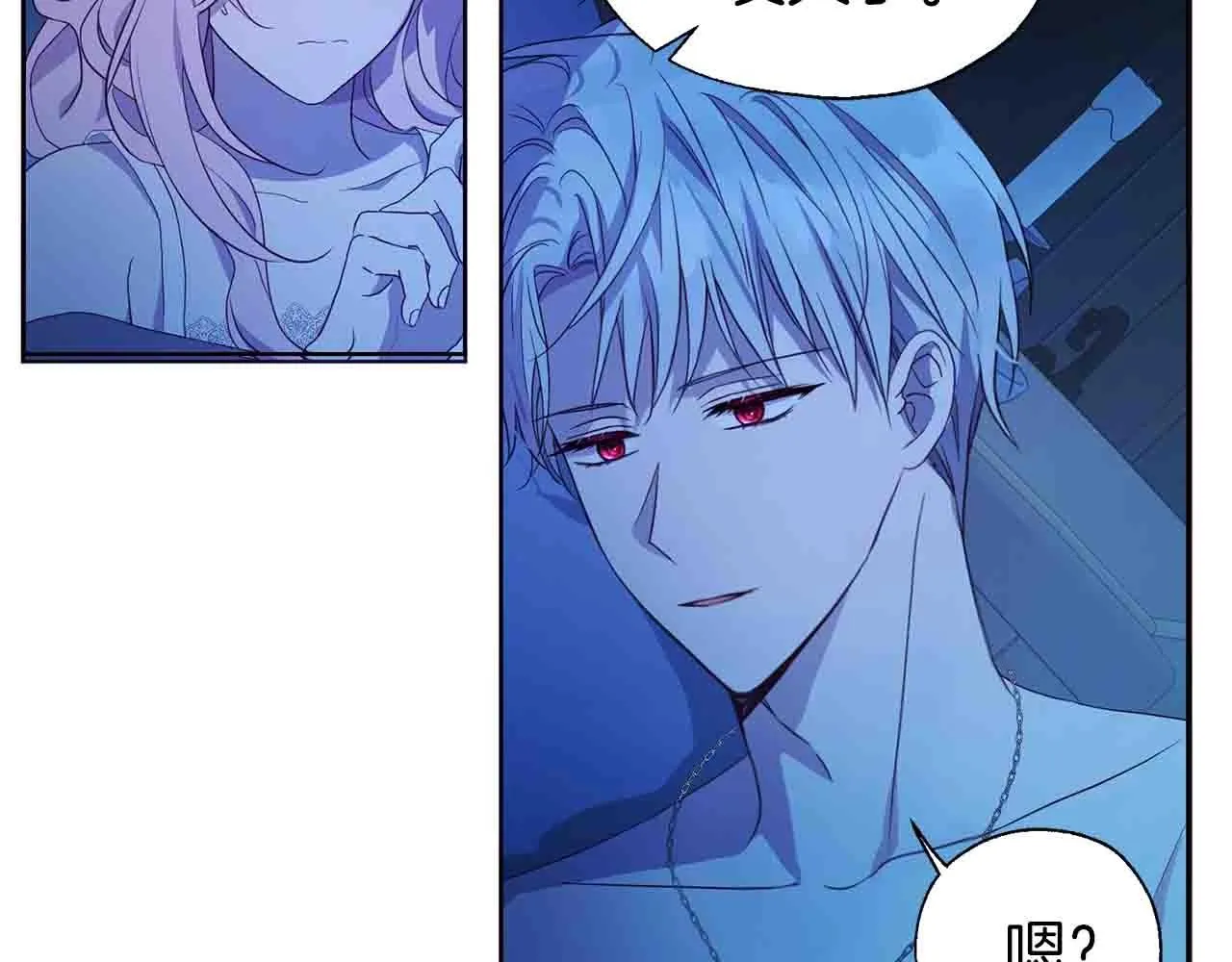 第86话 同床共枕 第139页