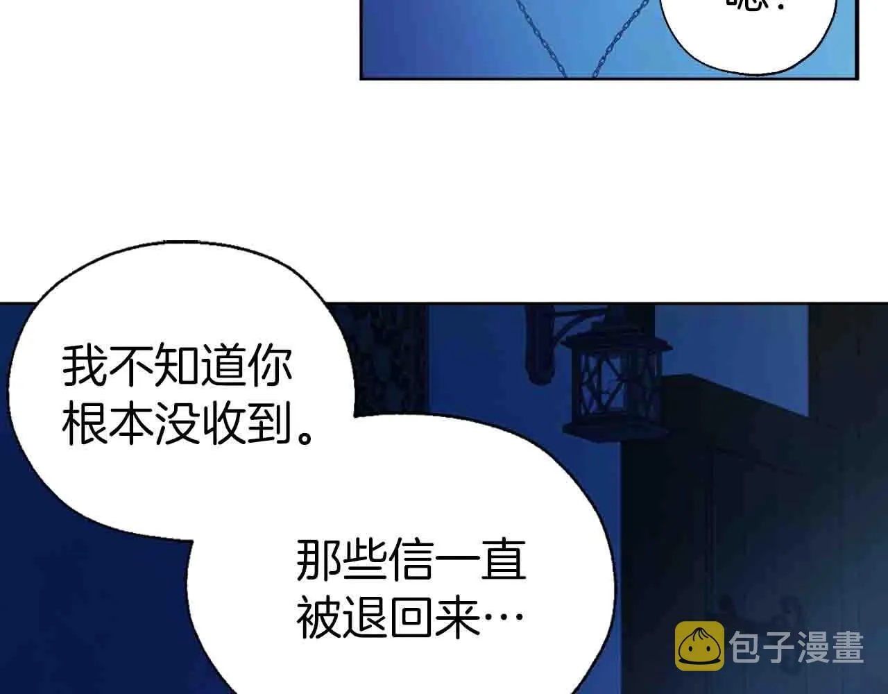 第86话 同床共枕 第140页