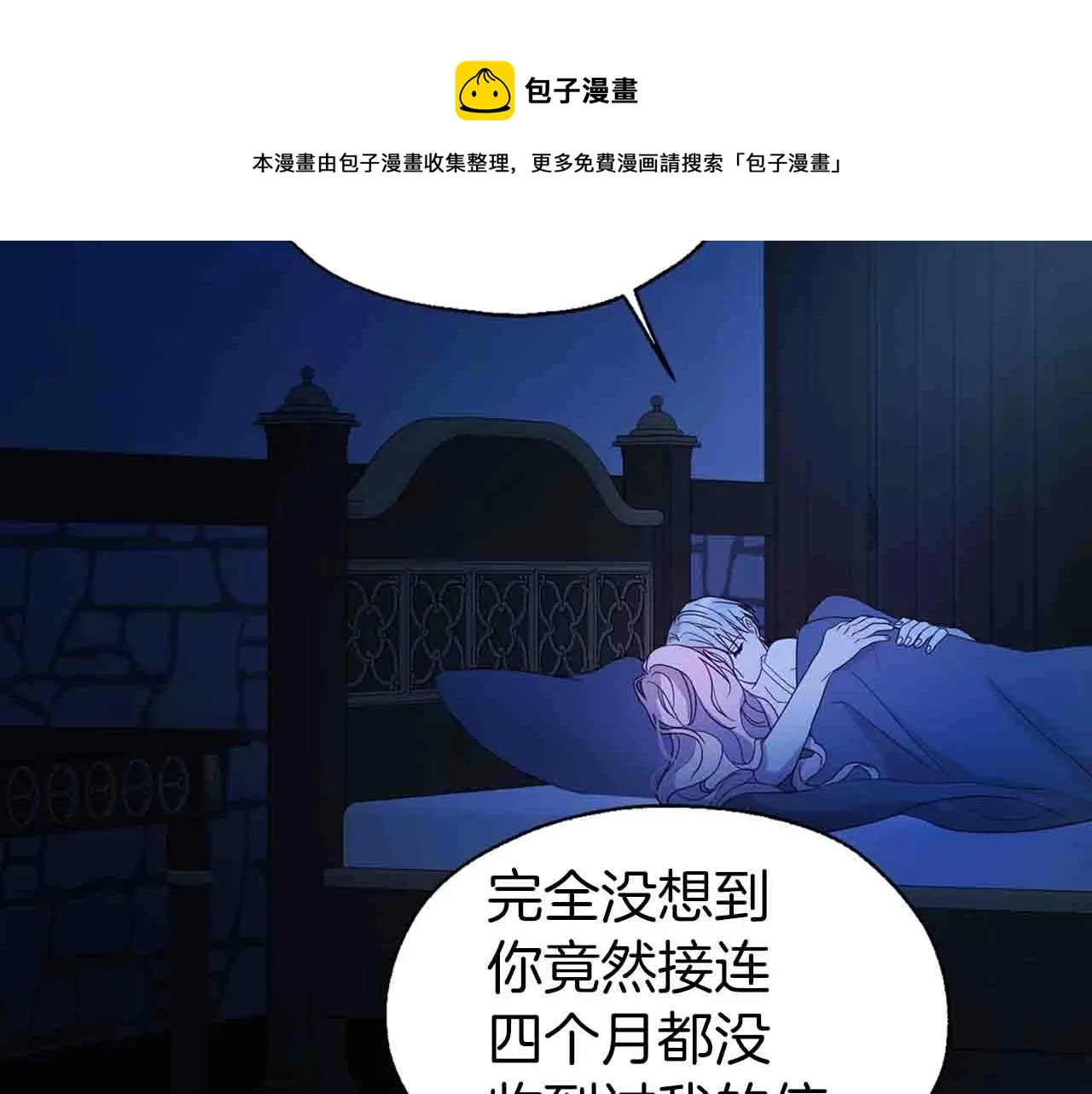 第86话 同床共枕 第141页