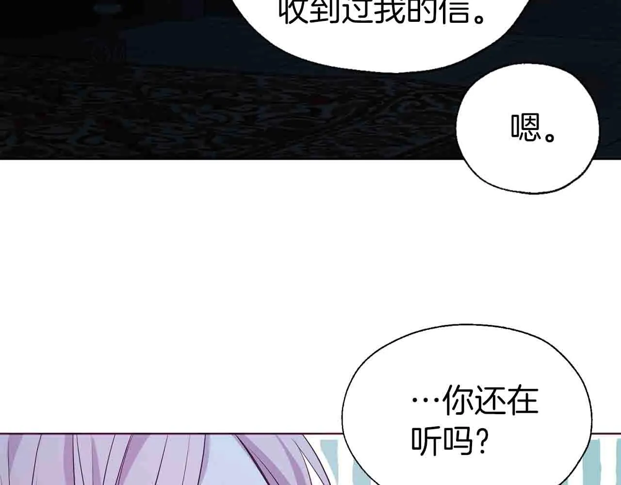 第86话 同床共枕 第142页