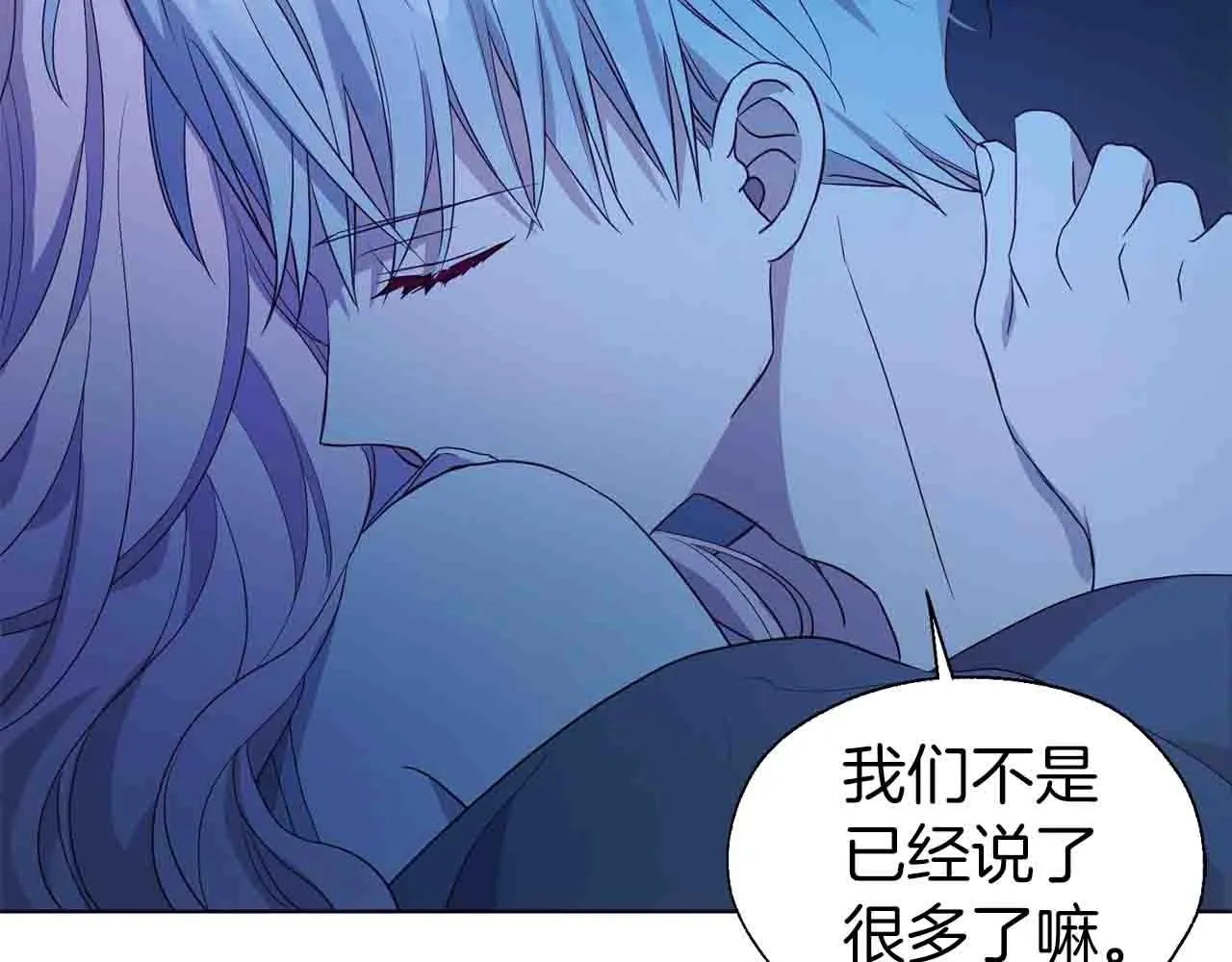 第86话 同床共枕 第145页