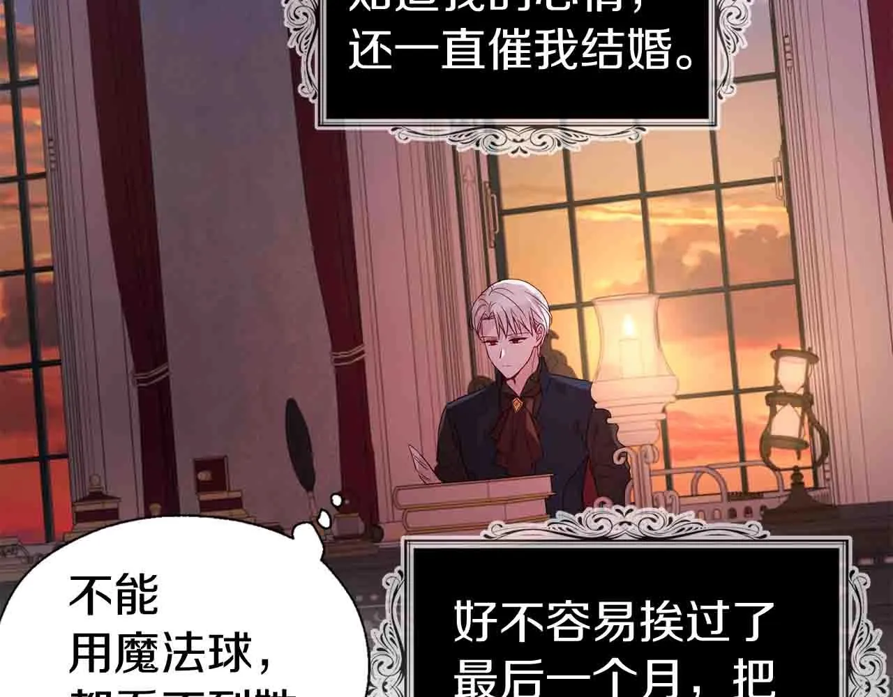 第86话 同床共枕 第147页