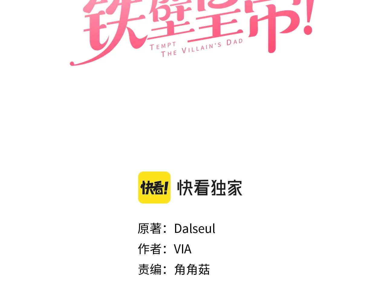 第84话 撑着 第3页