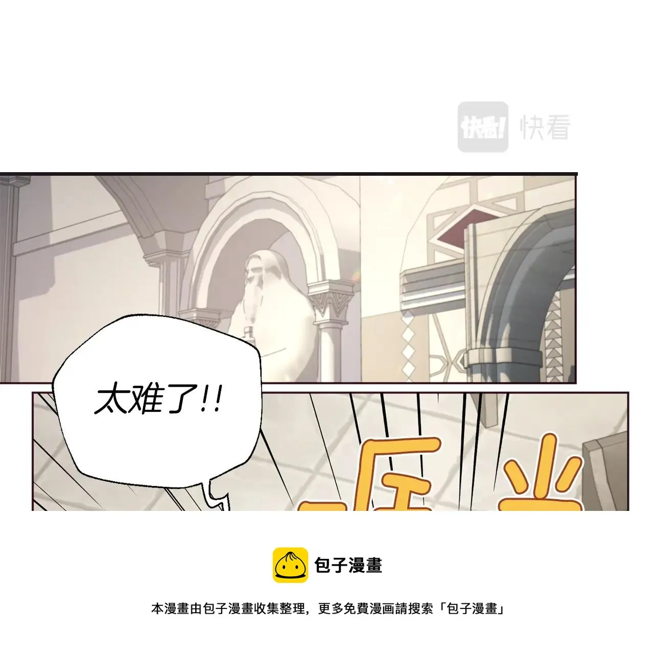 第84话 撑着 第5页