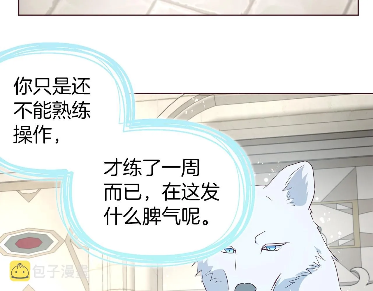 第84话 撑着 第7页