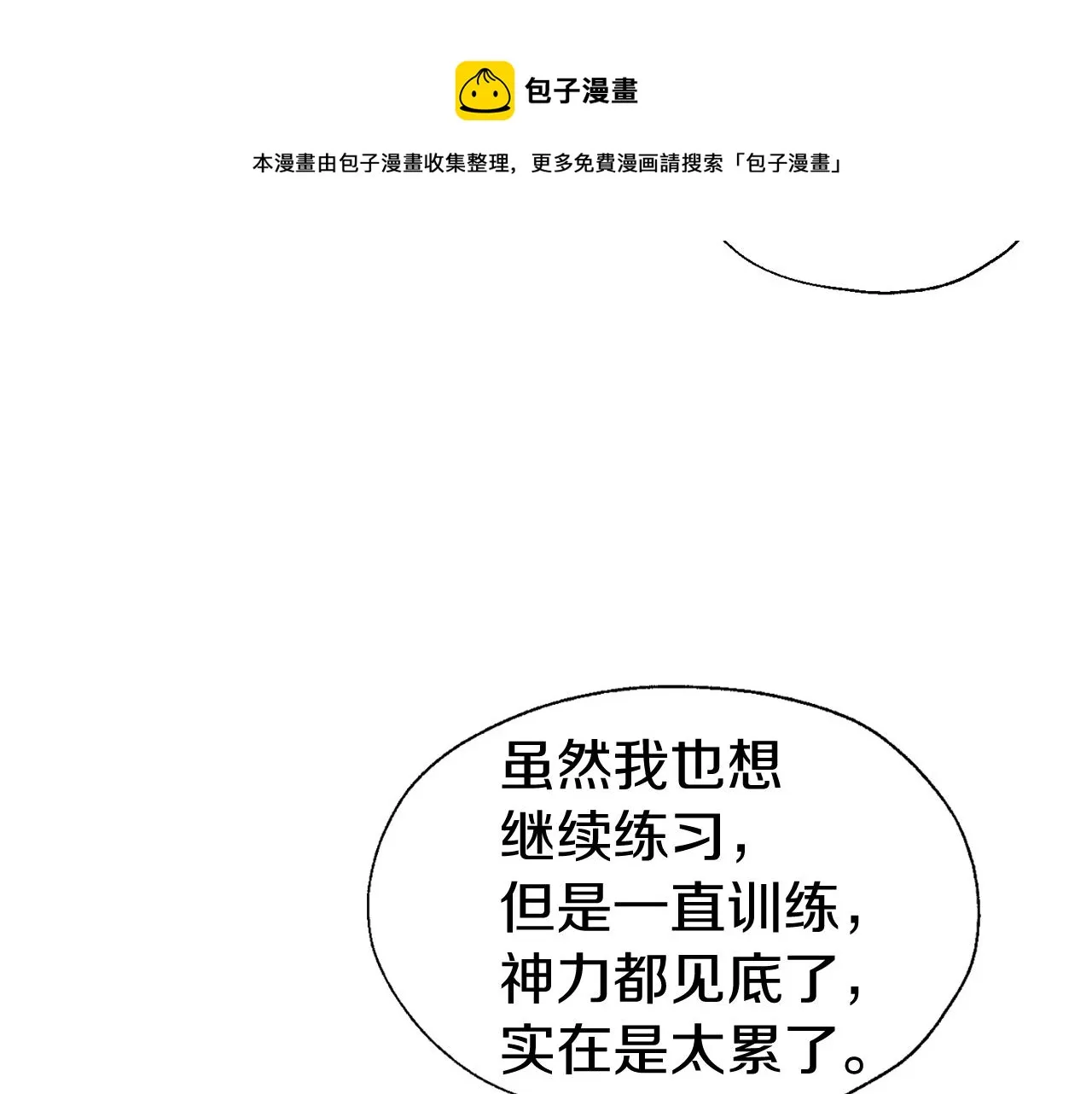 第84话 撑着 第9页