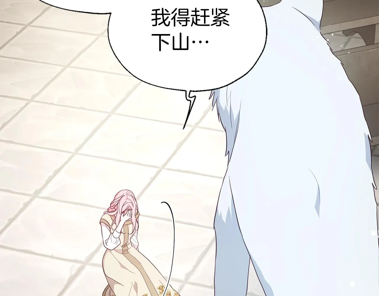 第84话 撑着 第12页