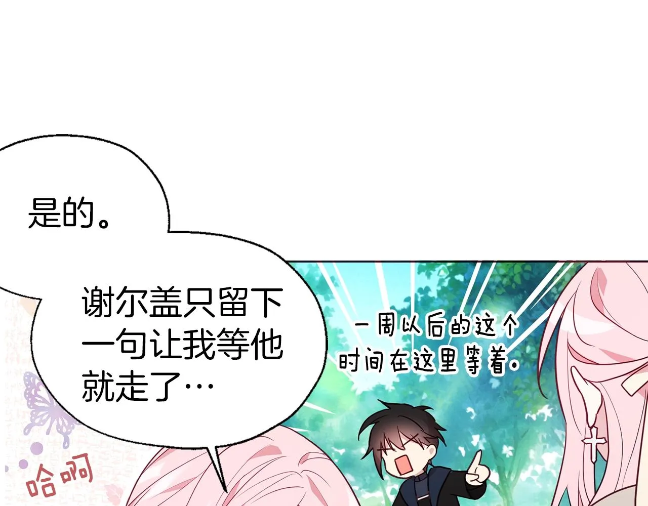 第84话 撑着 第14页