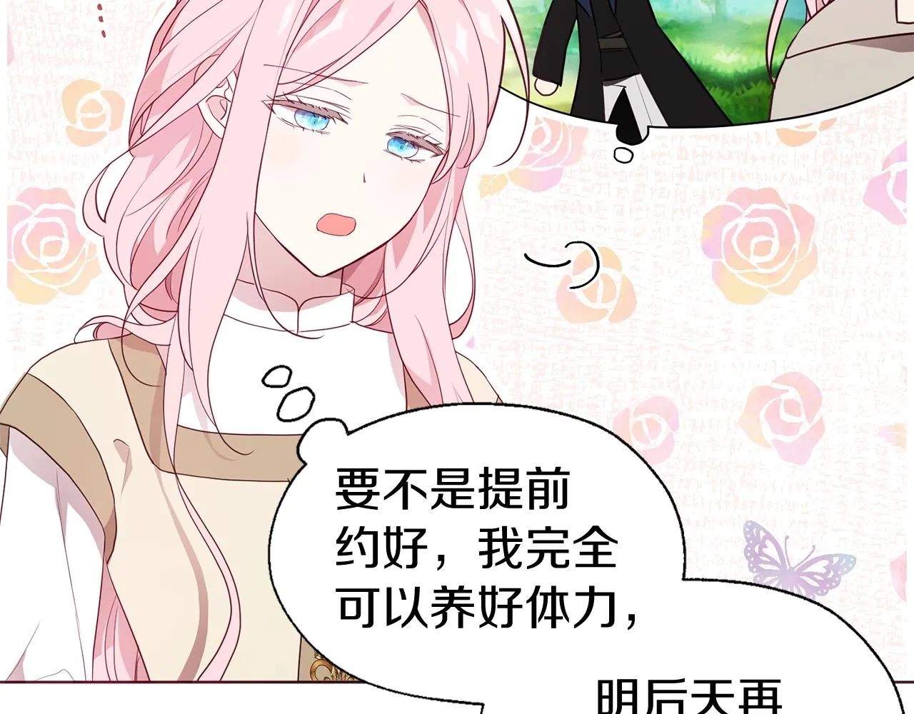 第84话 撑着 第15页