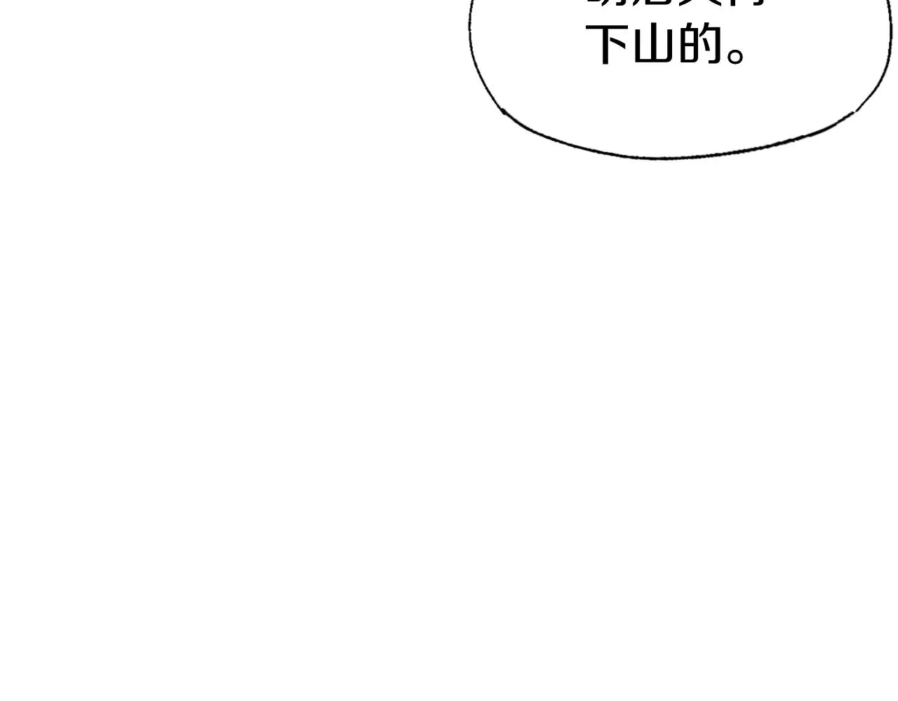 第84话 撑着 第16页