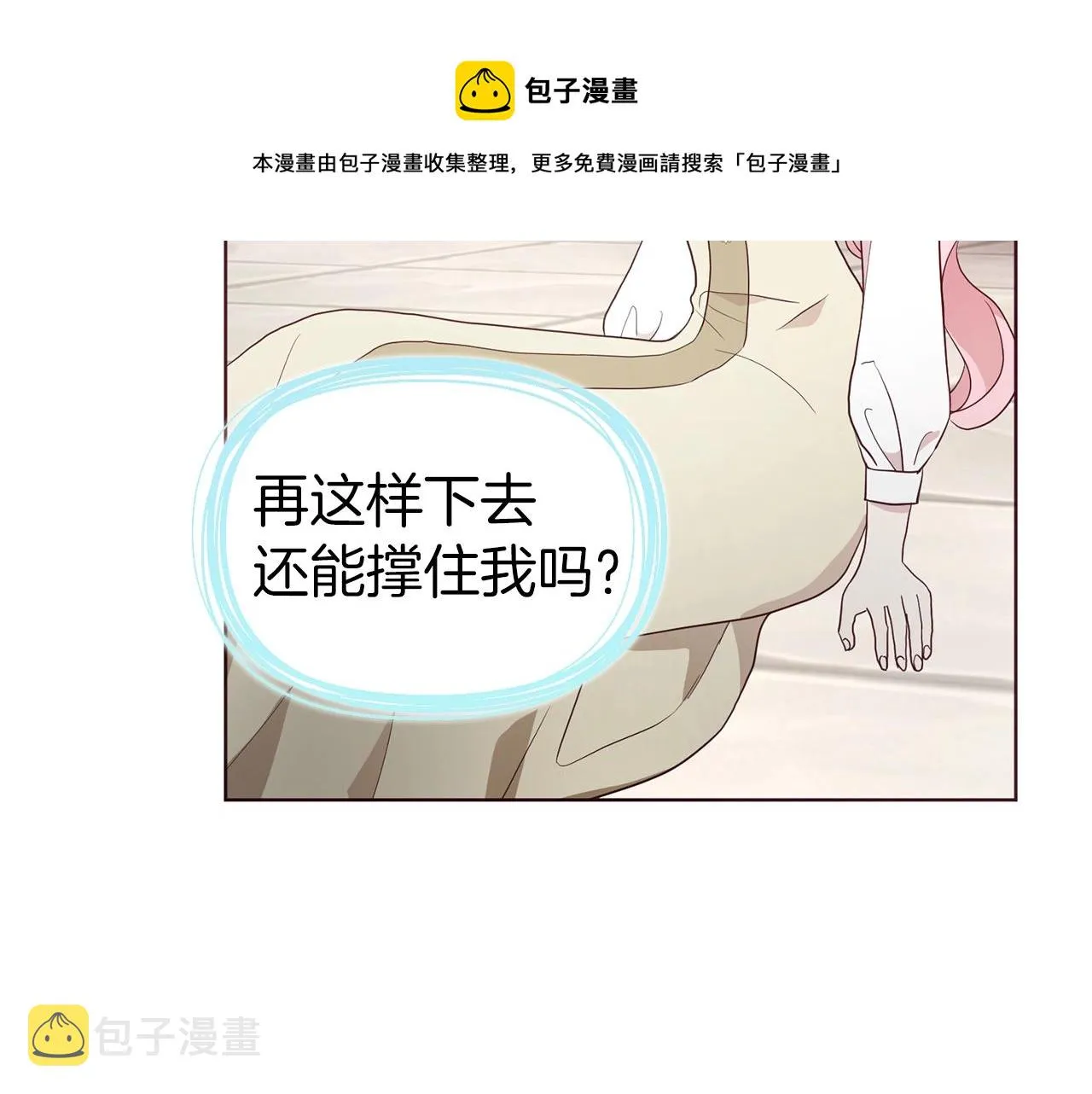 第84话 撑着 第21页