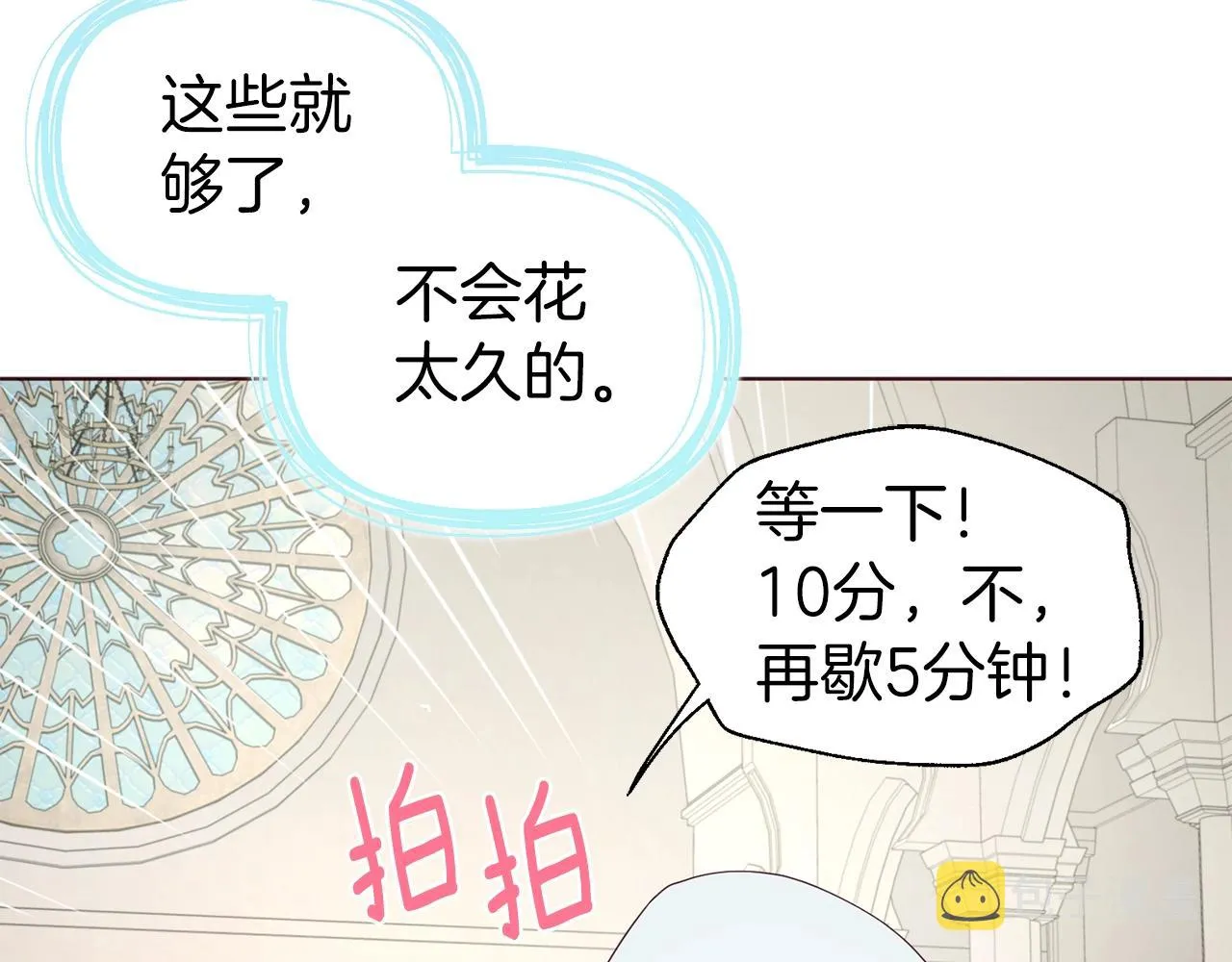 第84话 撑着 第27页