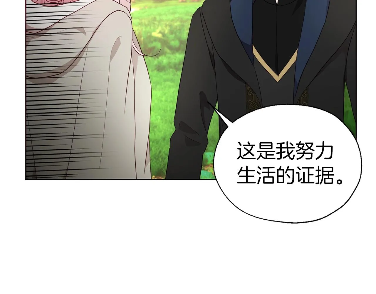 第84话 撑着 第36页
