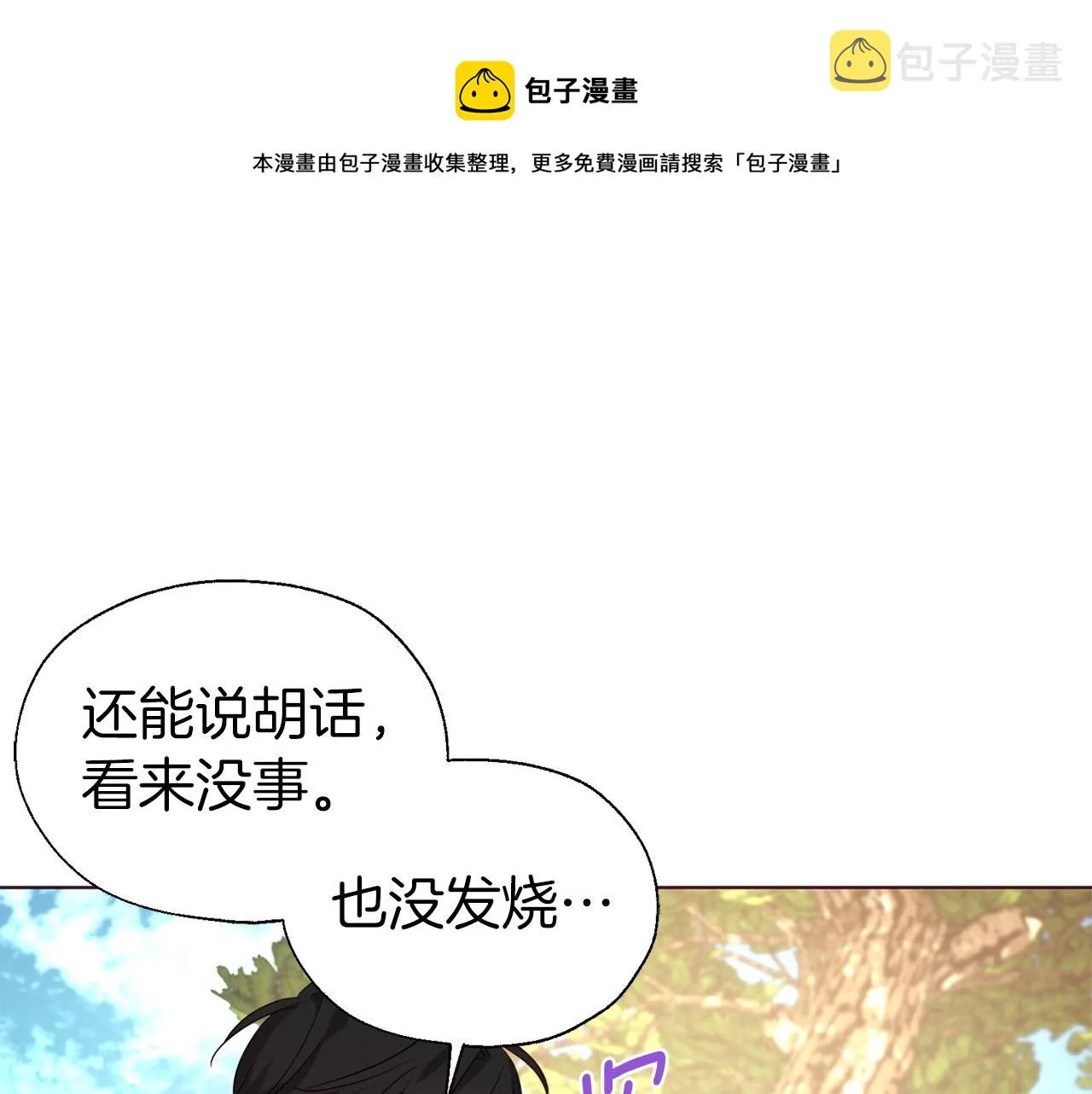 第84话 撑着 第37页